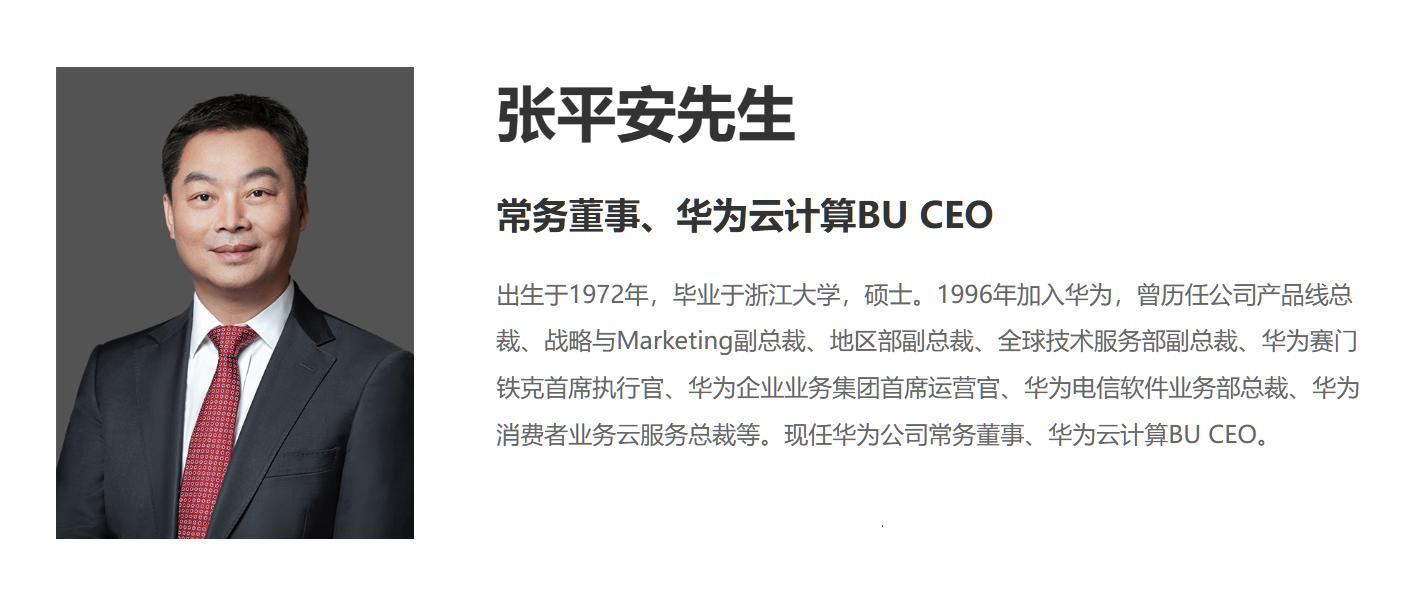 华为云大调整：张平安升任董事长，周跃峰接棒CEO，新设5大产品线- 知乎