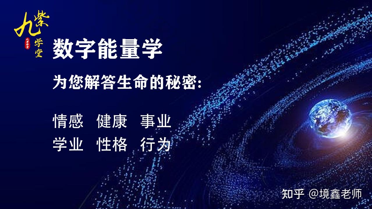 当今,数字能量学课程在市场上非常火爆,到底数字能量能帮我们解读什么?能帮助我们什么? - 知乎