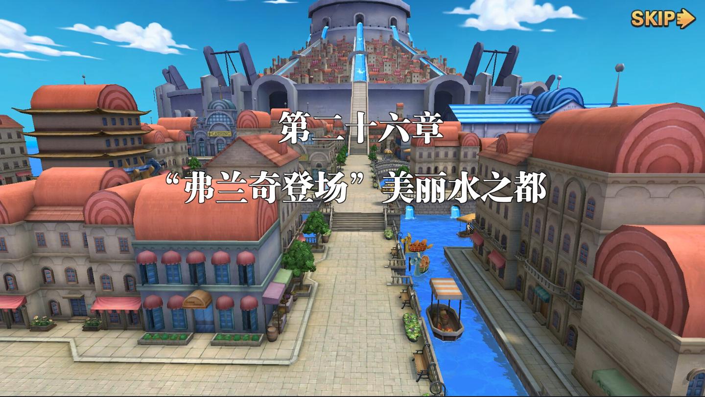 航海王燃烧意志手游新篇章七水之都强势开启