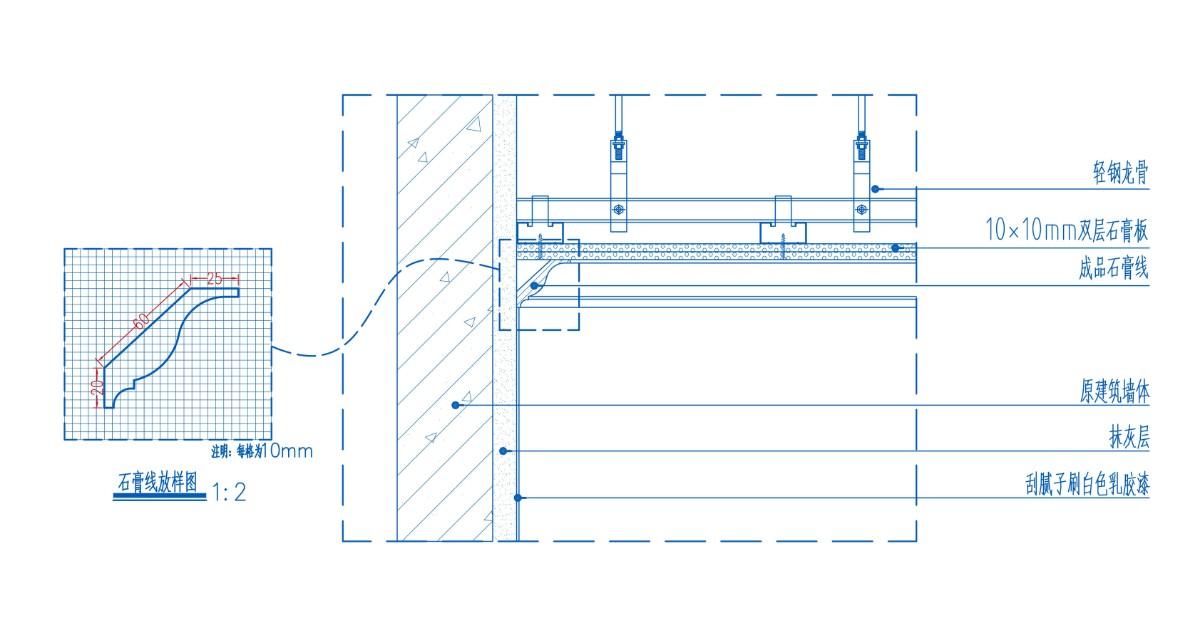 石膏线通用施工图指引hjsj2021