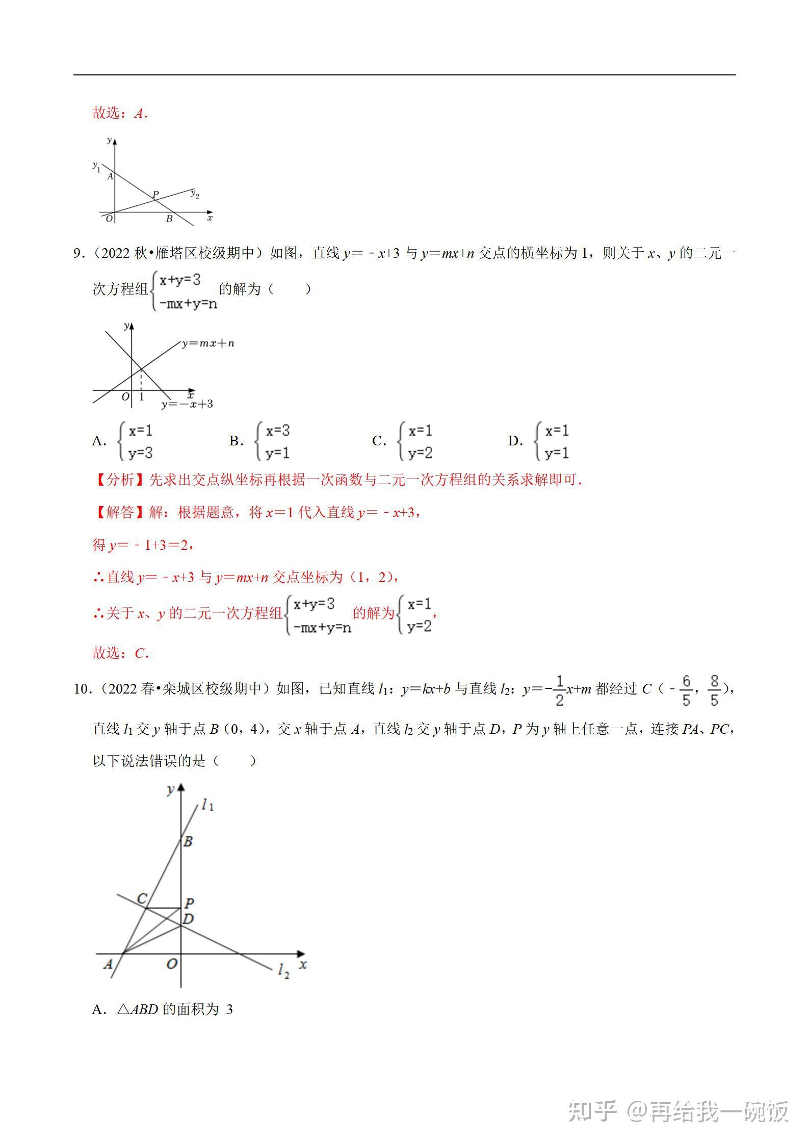 初中数学——八年级下册尖子生培优必刷题 一次函数专题，含详细解析   知乎