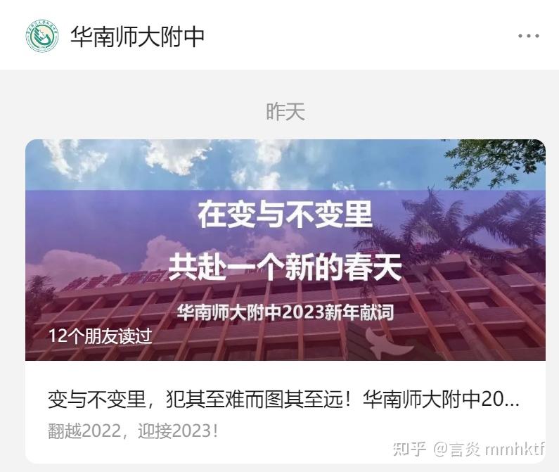 秘料公布,新年献词藏着的华附省实执信等名校战报! - 知乎