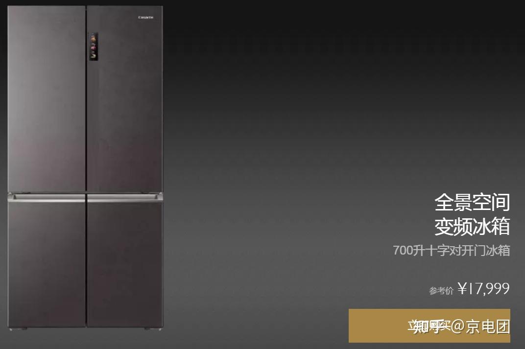 卡萨帝嵌入式冰箱开团推荐卡萨帝700丨卡萨帝冰箱700丨卡萨帝700升