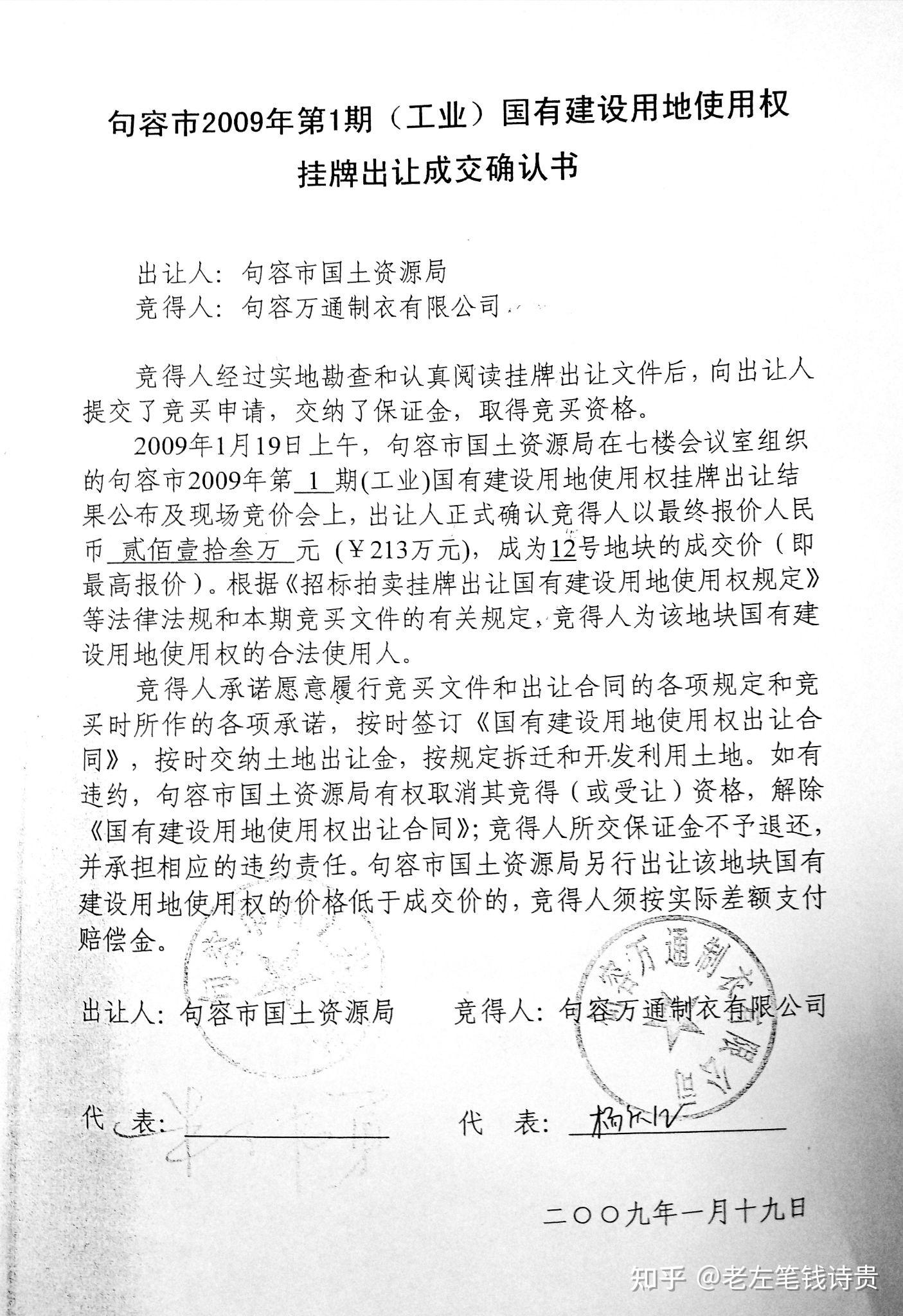 保命要緊的劉澤震只能屈服,交出了住宅土地證,換成了工業土地證.