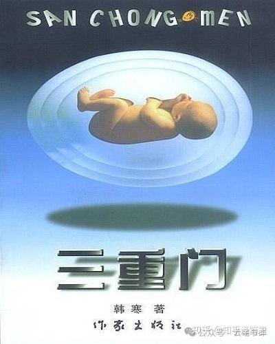 重读《三重门》|80后的记忆写给00后的青春 - 知乎