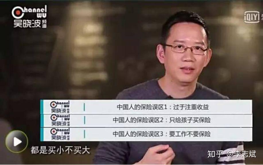 吴晓波谈保险中国人对保险的概念有3个很大的误区