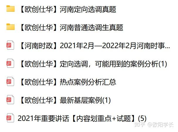 2022河南普通选调生刷题冲刺六套卷