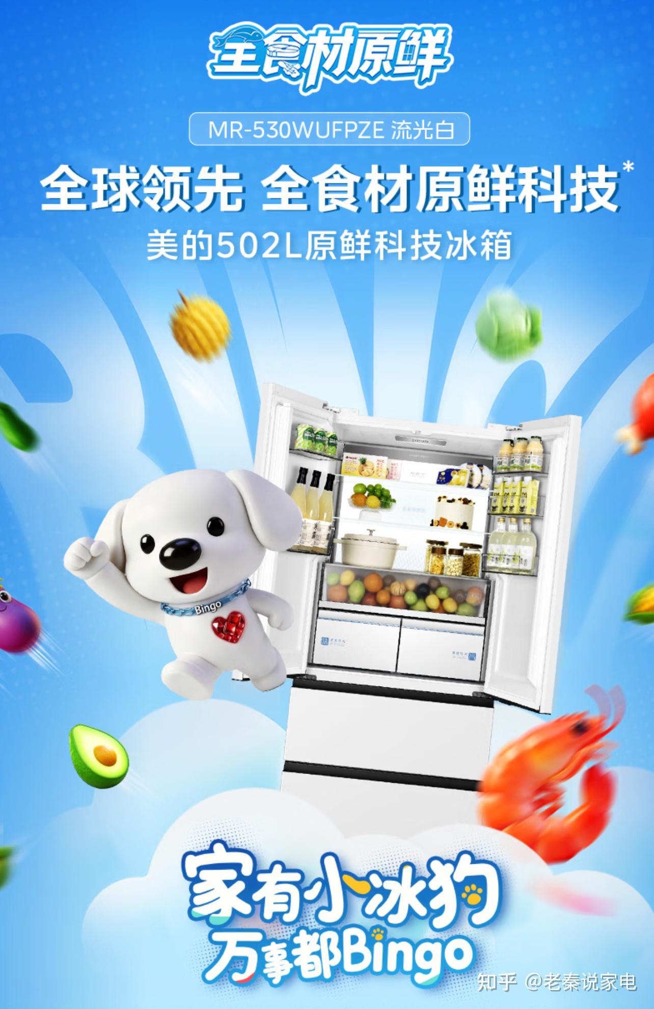 美的冰箱小冰狗530怎么样?