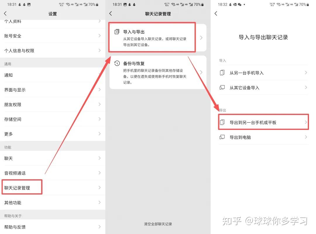 更换新手机,怎么保留微信的聊天记录
