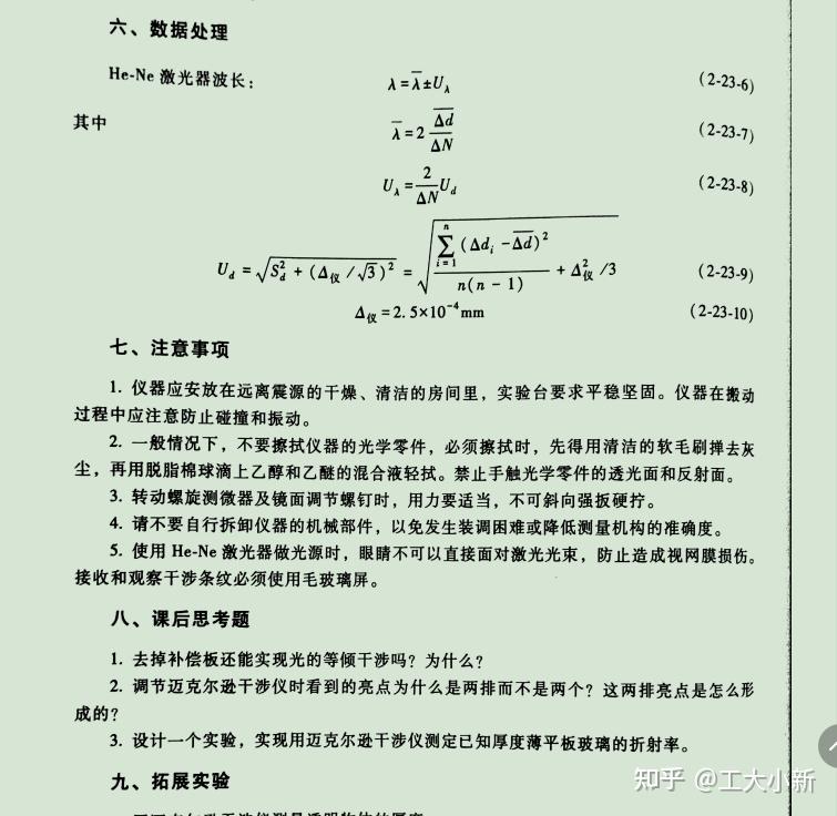 大學物理實驗邁克爾遜干涉儀測heme激光器波長