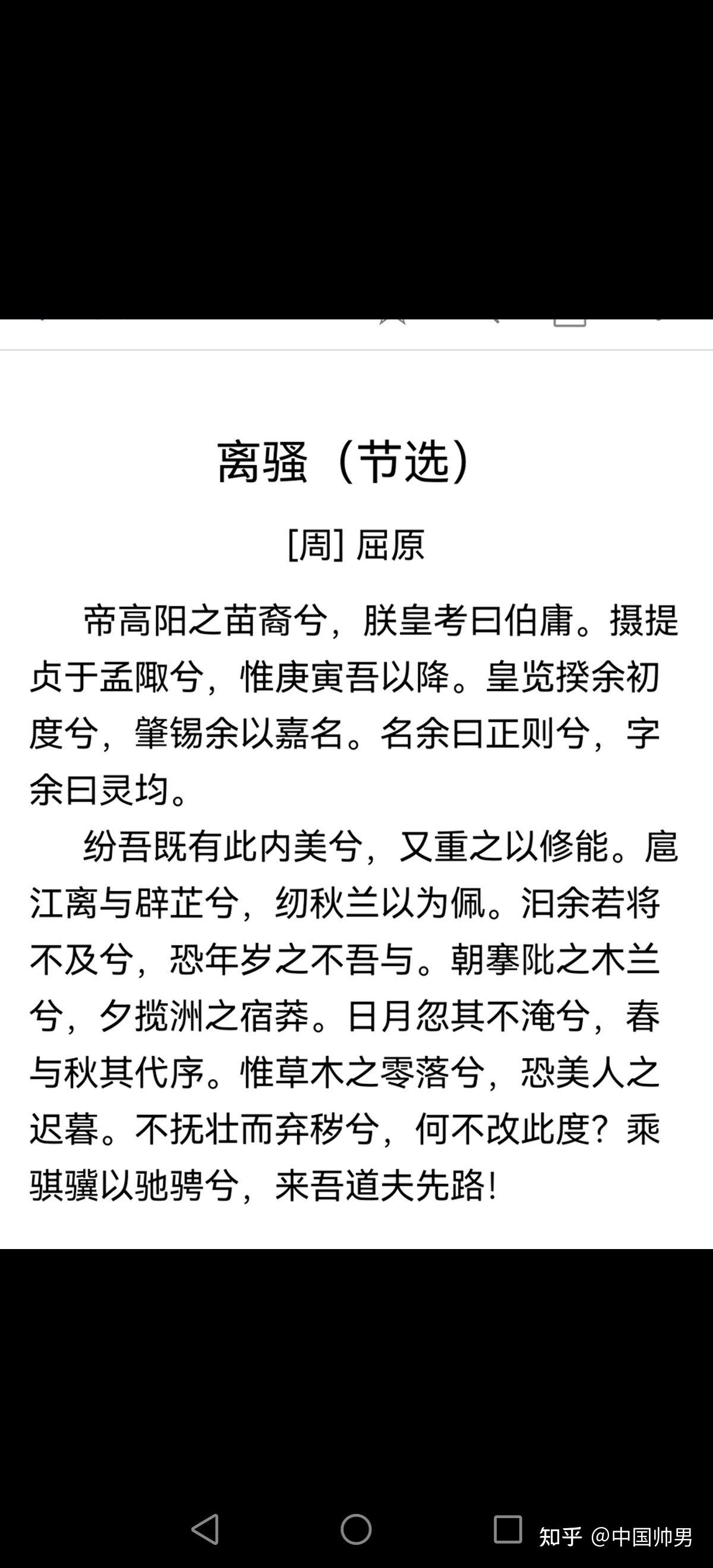 离骚（节选）｛周｝屈原 - 知乎