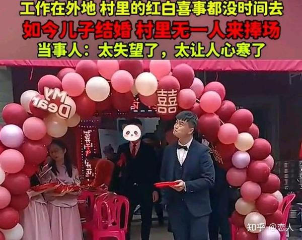 男子结婚村里无人来捧场 - 知乎