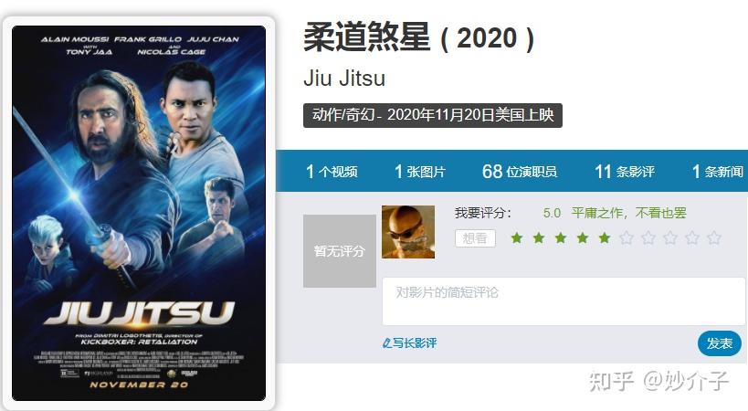 今天聊聊电影《柔道煞星》.片名jiu jitsu (2020),别名柔术.