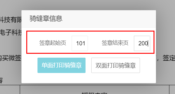 电子印章系统怎么盖骑缝章? - 知乎