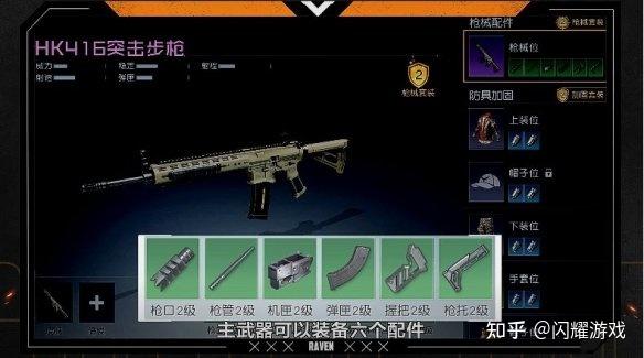 《暗区突围》枪械加装配件使用方法介绍！！(图5)