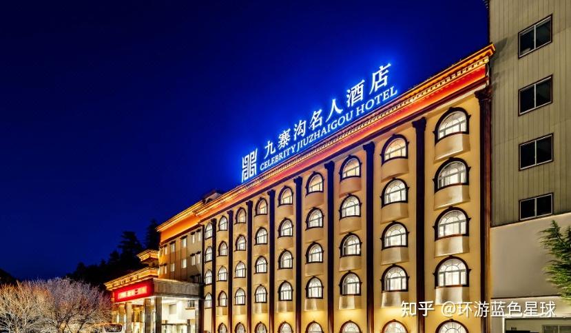 九寨沟酒店最全保姆级攻略‼️详细易懂 - 知乎