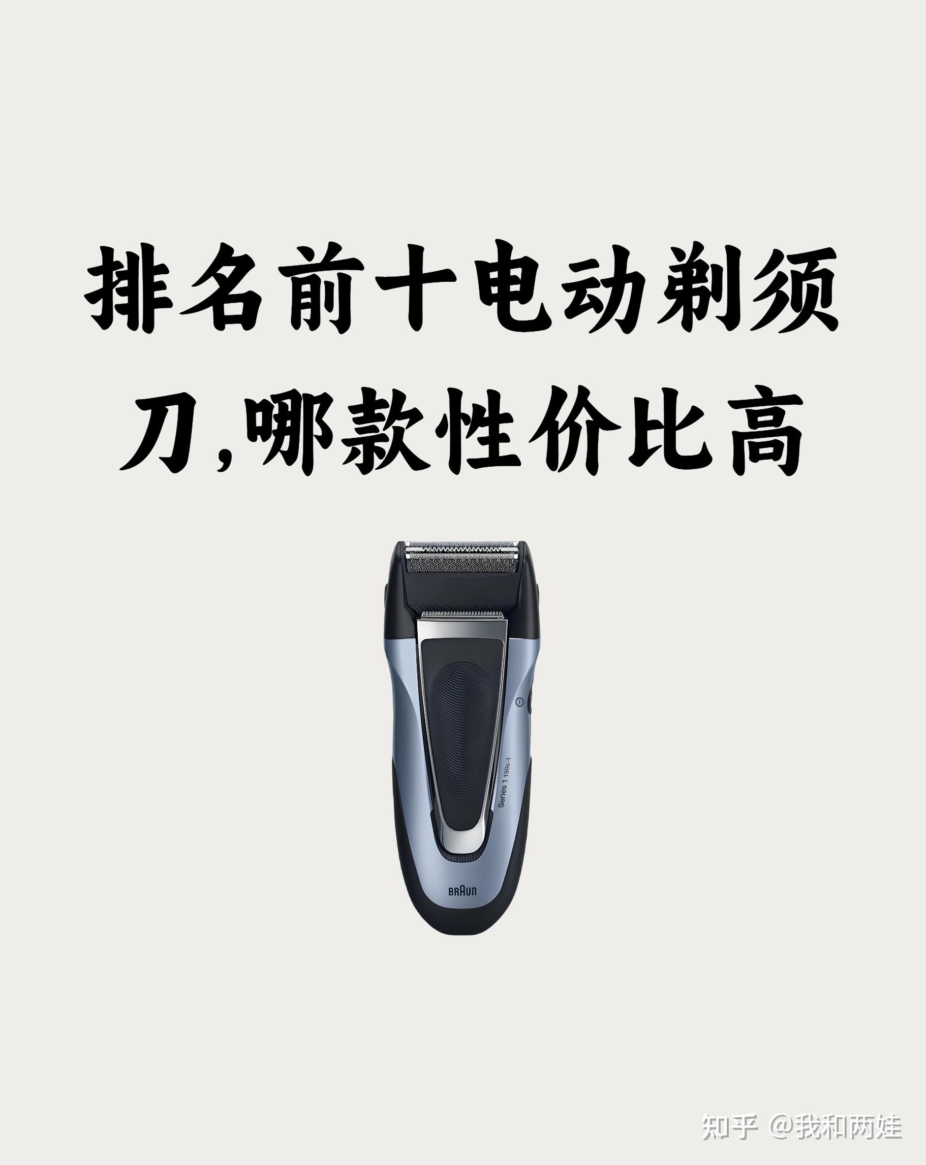 今天,我们就来聊聊市场上备受推崇的十大电动剃须刀品牌,从传统巨头到
