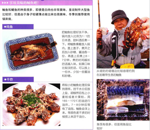 从习性和钓期、钓法和钓组、让你对鲉鱼了如指掌! - 知乎