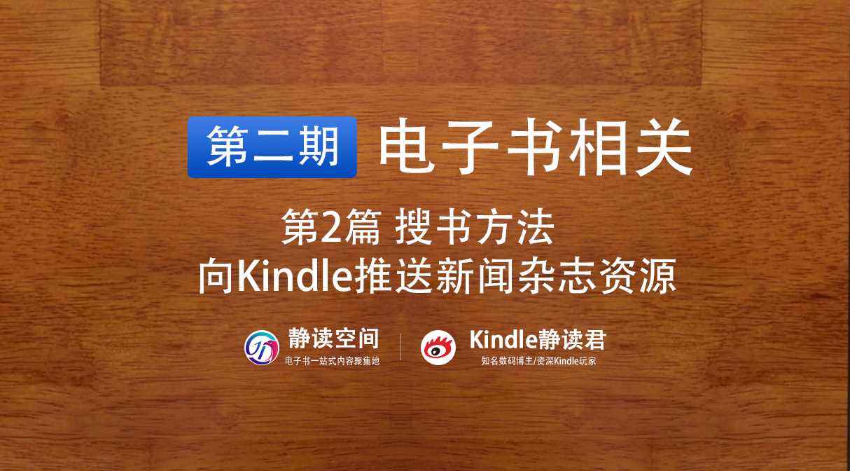 电子书相关 向kindle推送新闻杂志资源 知乎