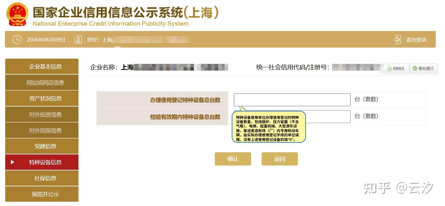 【工作经历】企业工商年报操作流程-上海 - 知乎