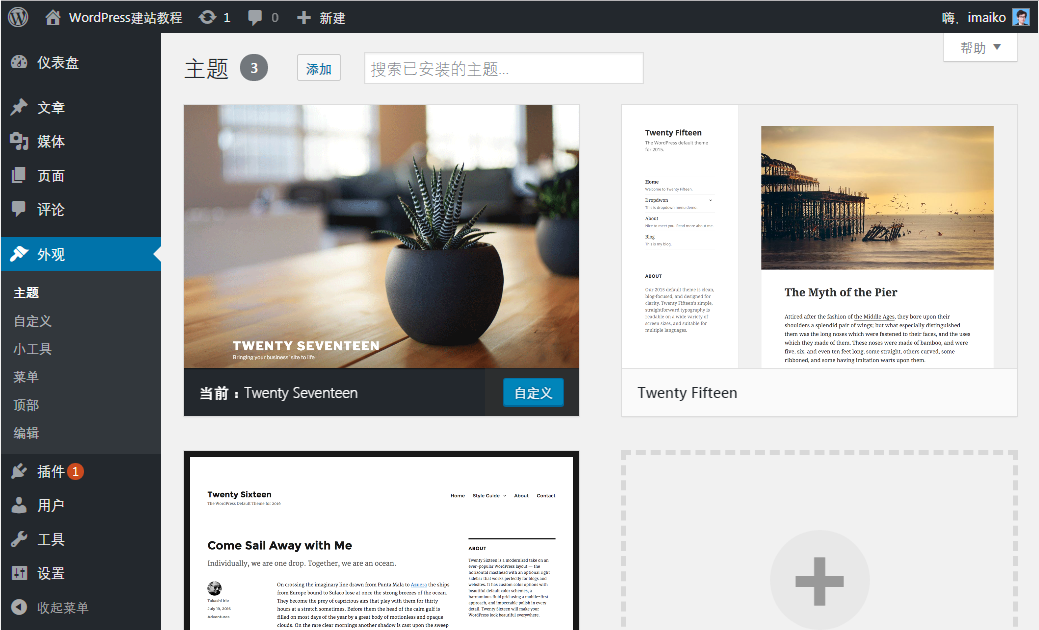 WordPress新手入门教程85 WordPress新手入门教程