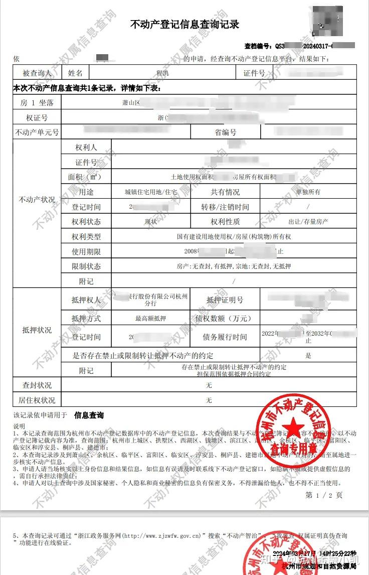 在杭州,如何拉产调(不动产权属证明)