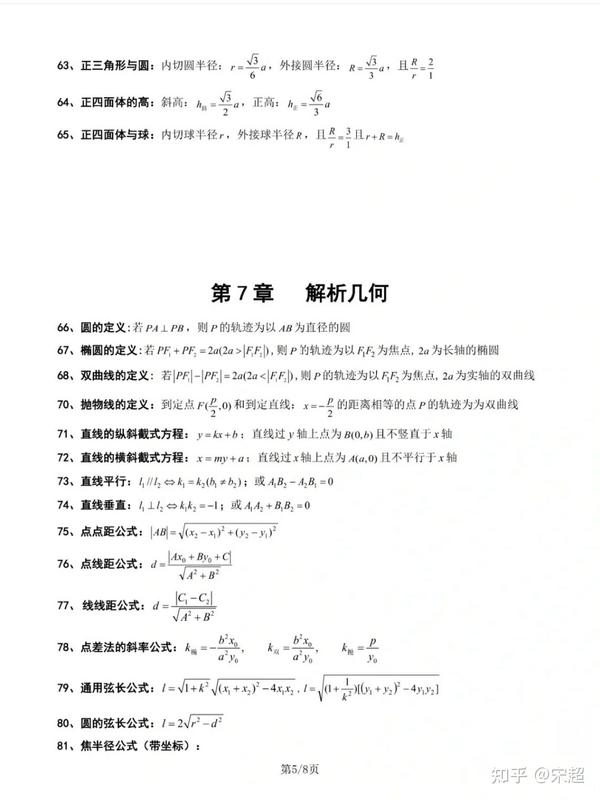 高中数学——考试常用必备127个必背公式 完整电子版 可打印 - 知乎