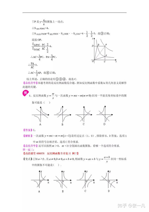 初中数学章节复习 反比例函数题目及答案 桃丽网