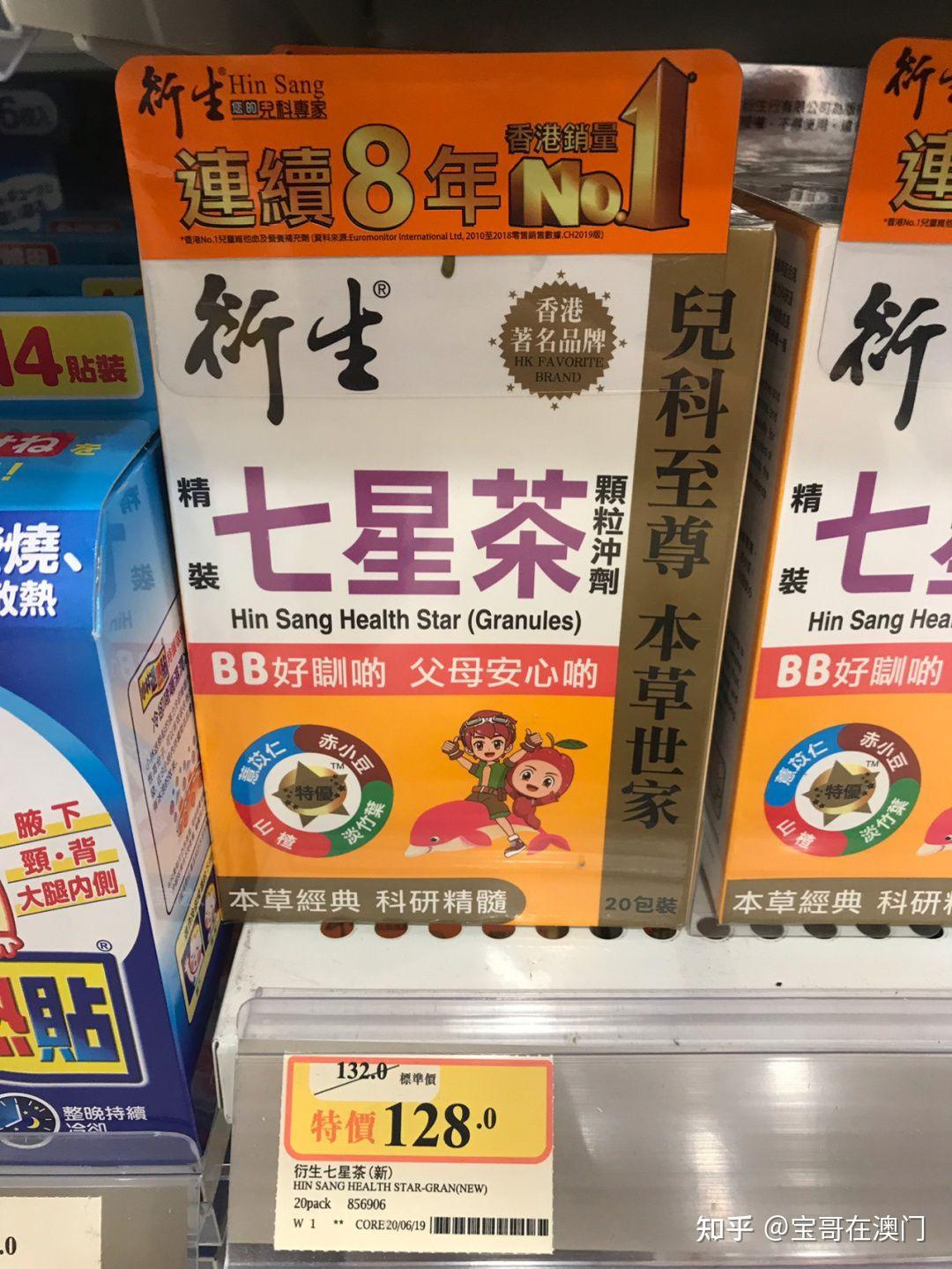 澳門 旅遊購物的人,也許都會有個藥品購物清單 ,畢竟香港澳門的沂喬