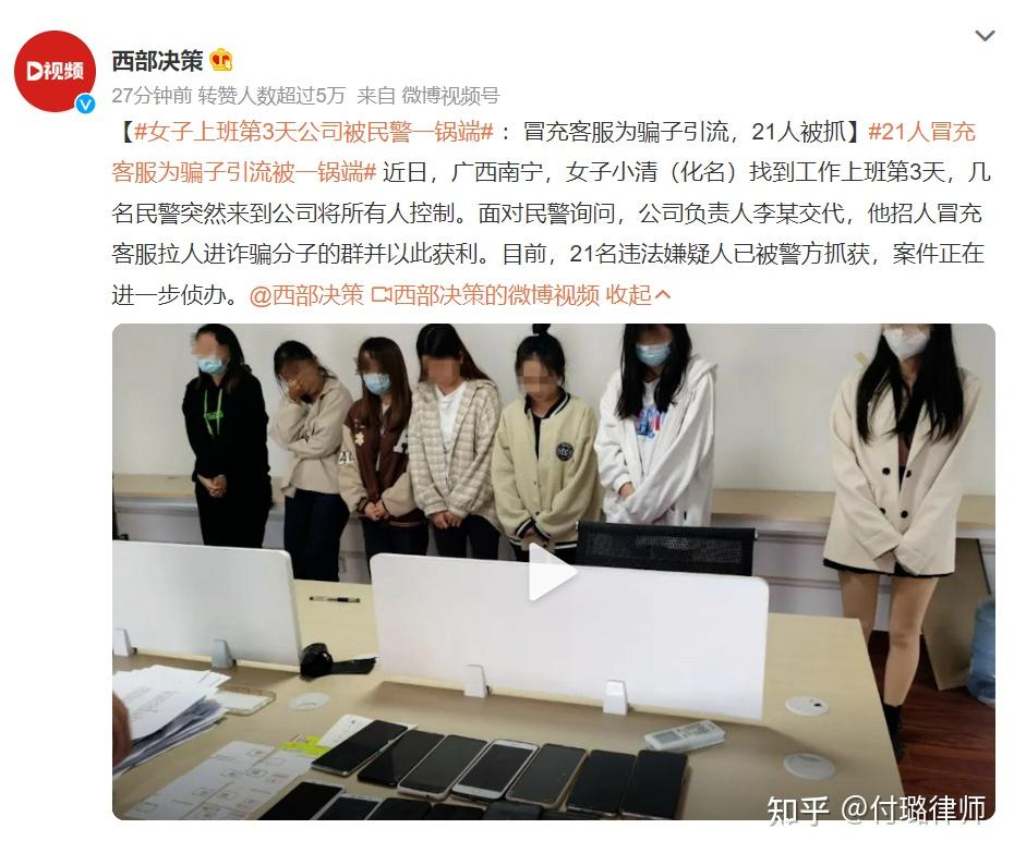 招人冒充客服拉人进诈骗群被抓获京讼律师提示求职风险