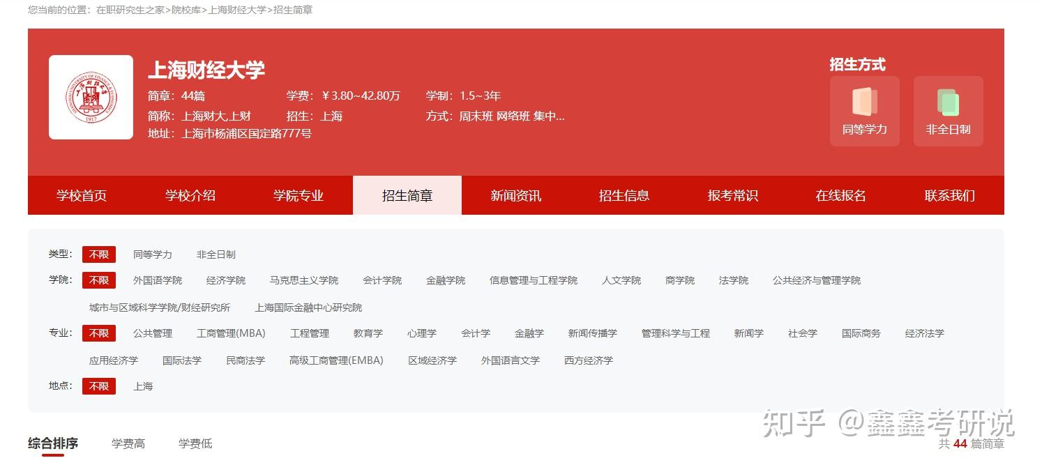 上海财经app(上海财经大学建校时间)