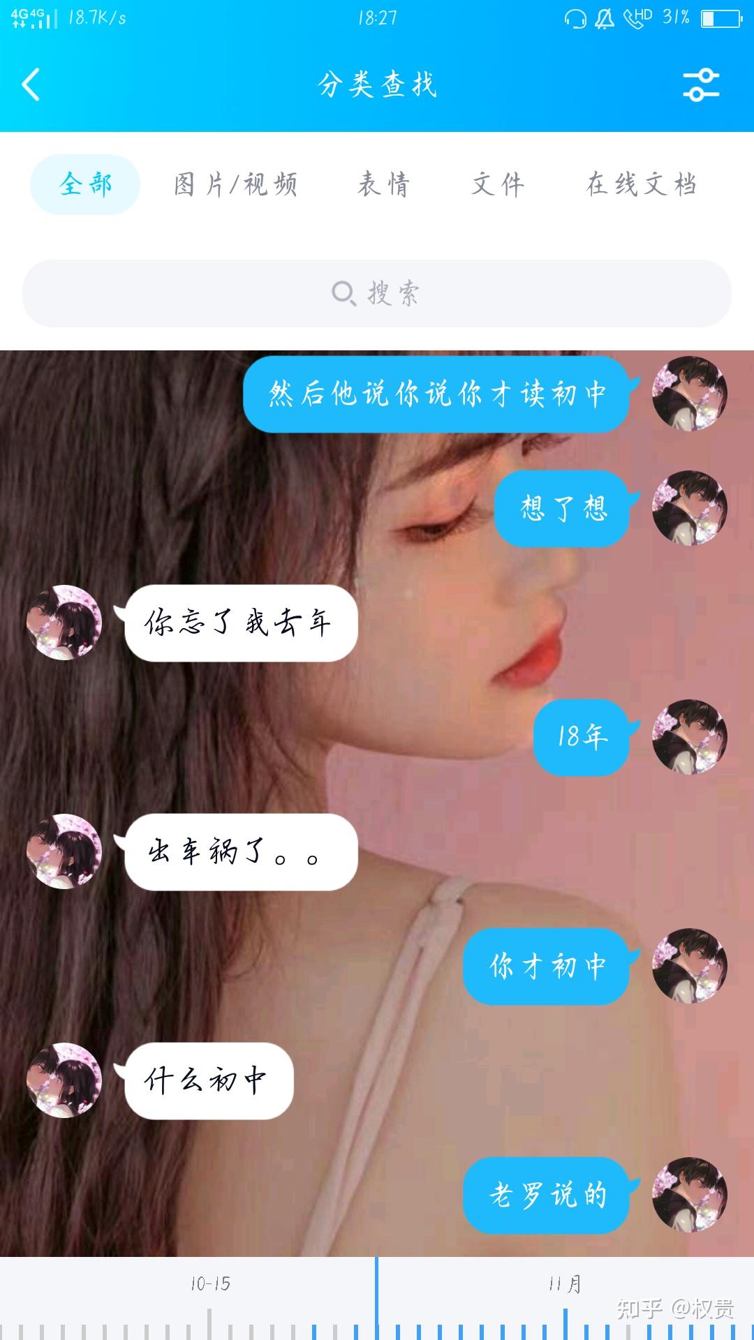 然后我就上微信,把我跟第一个加的那个男的和老罗的微信聊天记录发给