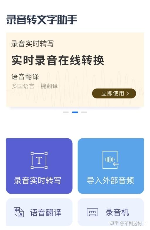 录音转文字软件哪个好用？这5款软件分享给你 - 知乎