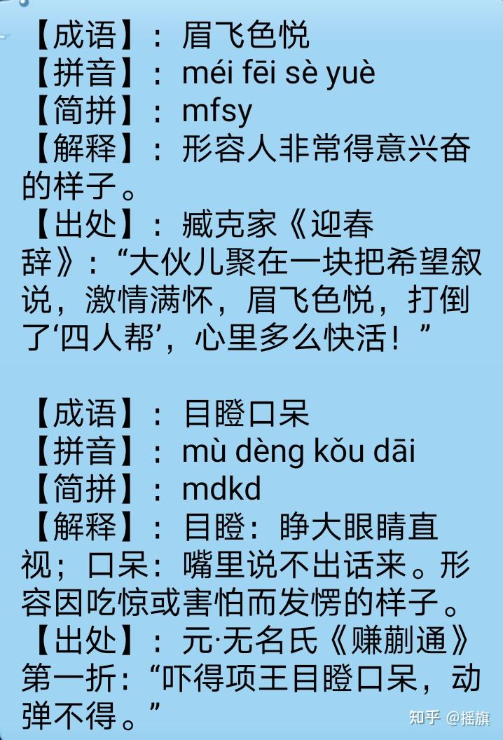 写作成语必备（第二十五篇）描写人物神情，神态的成语，168个，收藏！ - 知乎