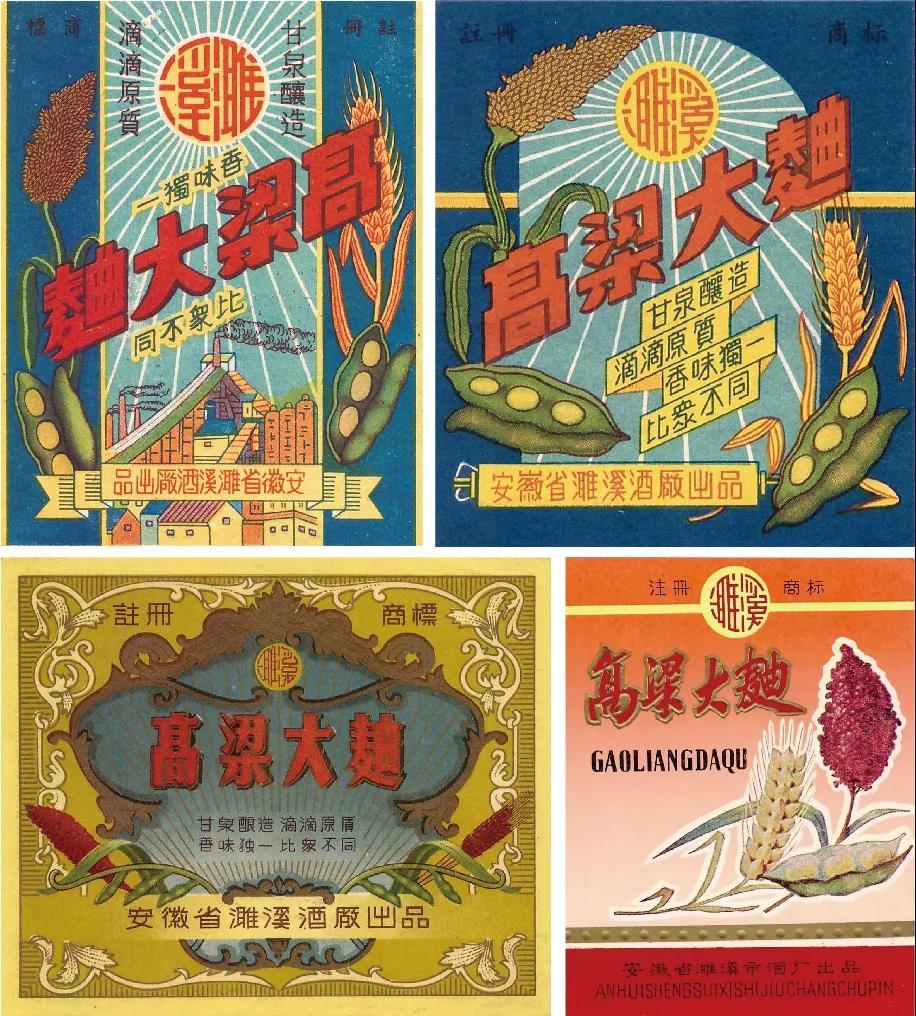 1935年:濉溪"同源坊"酒标