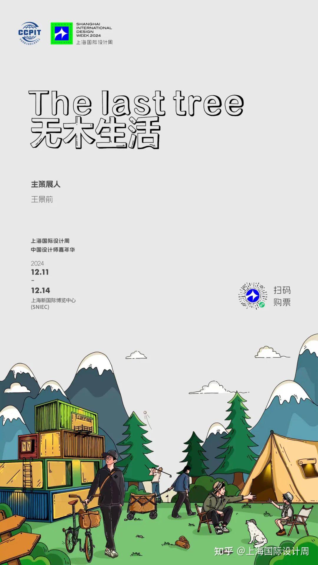 装置艺术展|「无木生活」——艺术家王景前的可持续设计探索 - 知乎