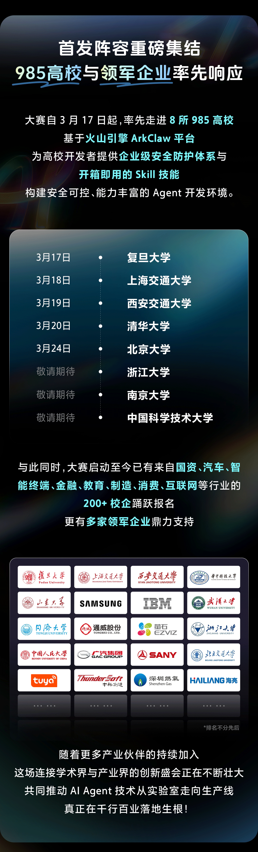 火山杯Agent创新大赛（2026 Q1-Q4）