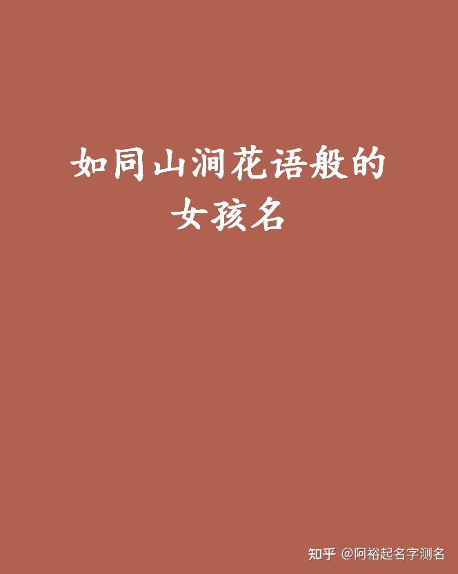 母婴#宝宝取名字言柒:言笑自若,柒窍玲珑晚棠:甘棠之惠,桑榆非晚