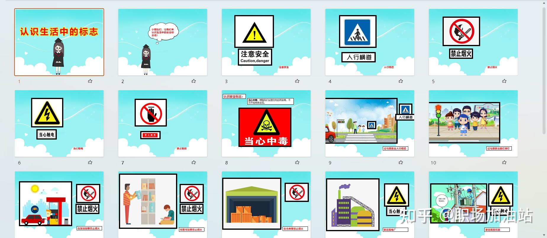 幼儿园教案《认识生活中的标志》