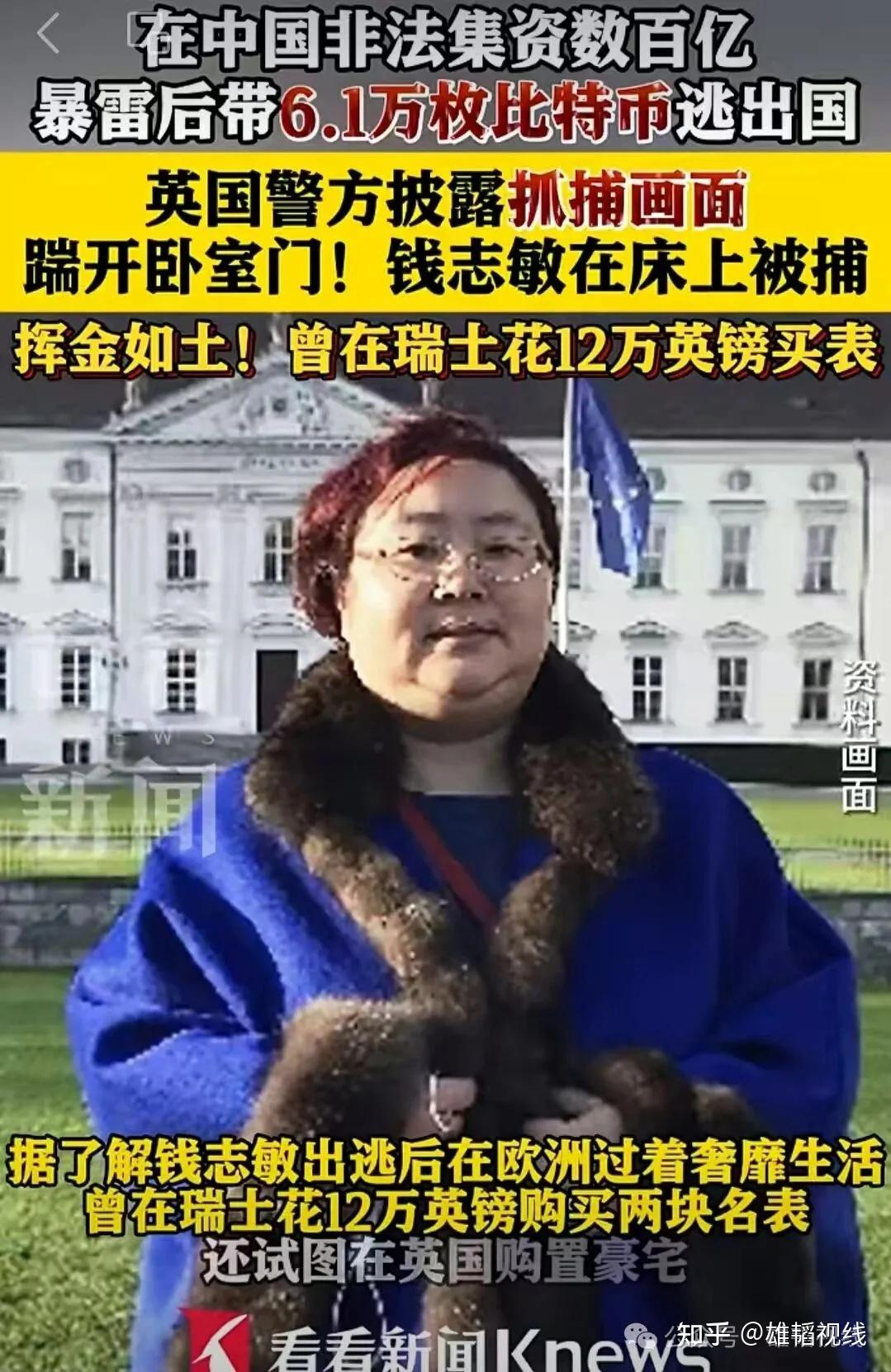 钱志敏伦敦被判11年8个月:携6.1万枚比特币,床上被抓,外逃经历浮现 - 知乎