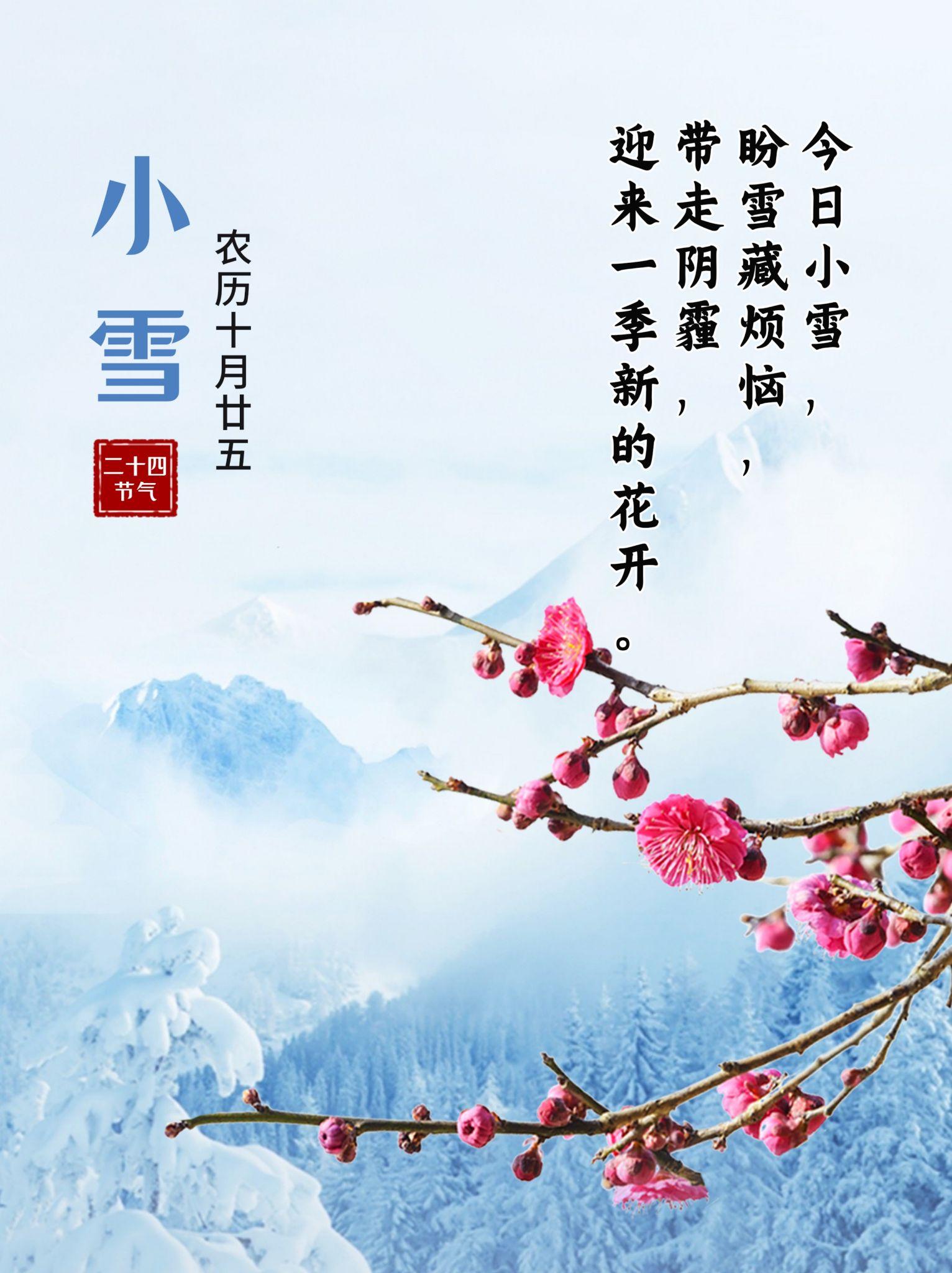 小雪节气文案