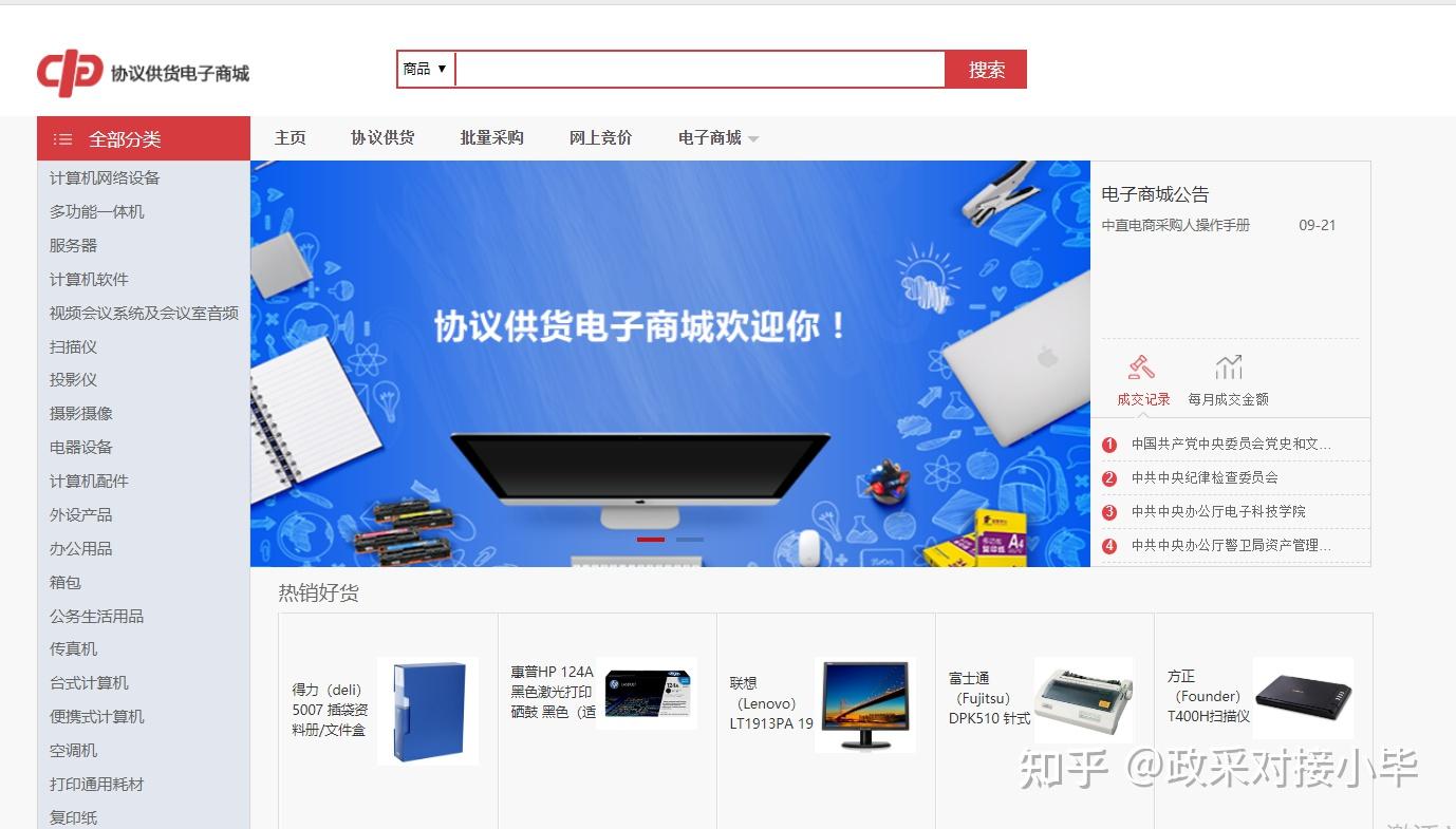 电子化政府采购系统交易平台政采商城入围对接