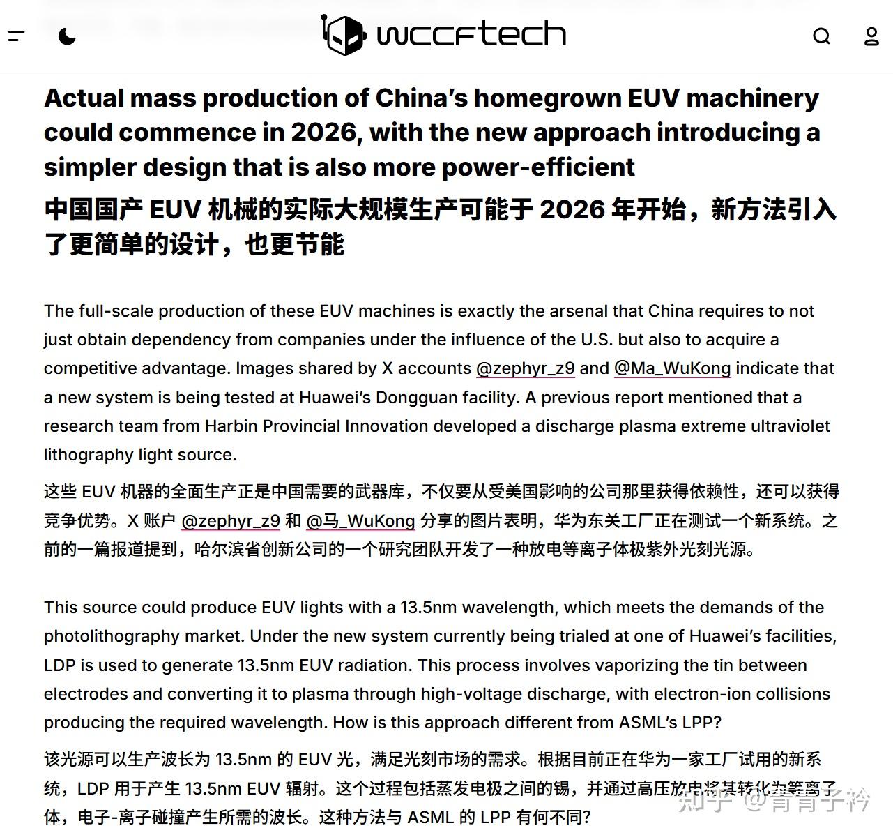 外媒：中国EUV光刻机将于第三季度进入生产阶段。现在实现了吗？ - 知乎