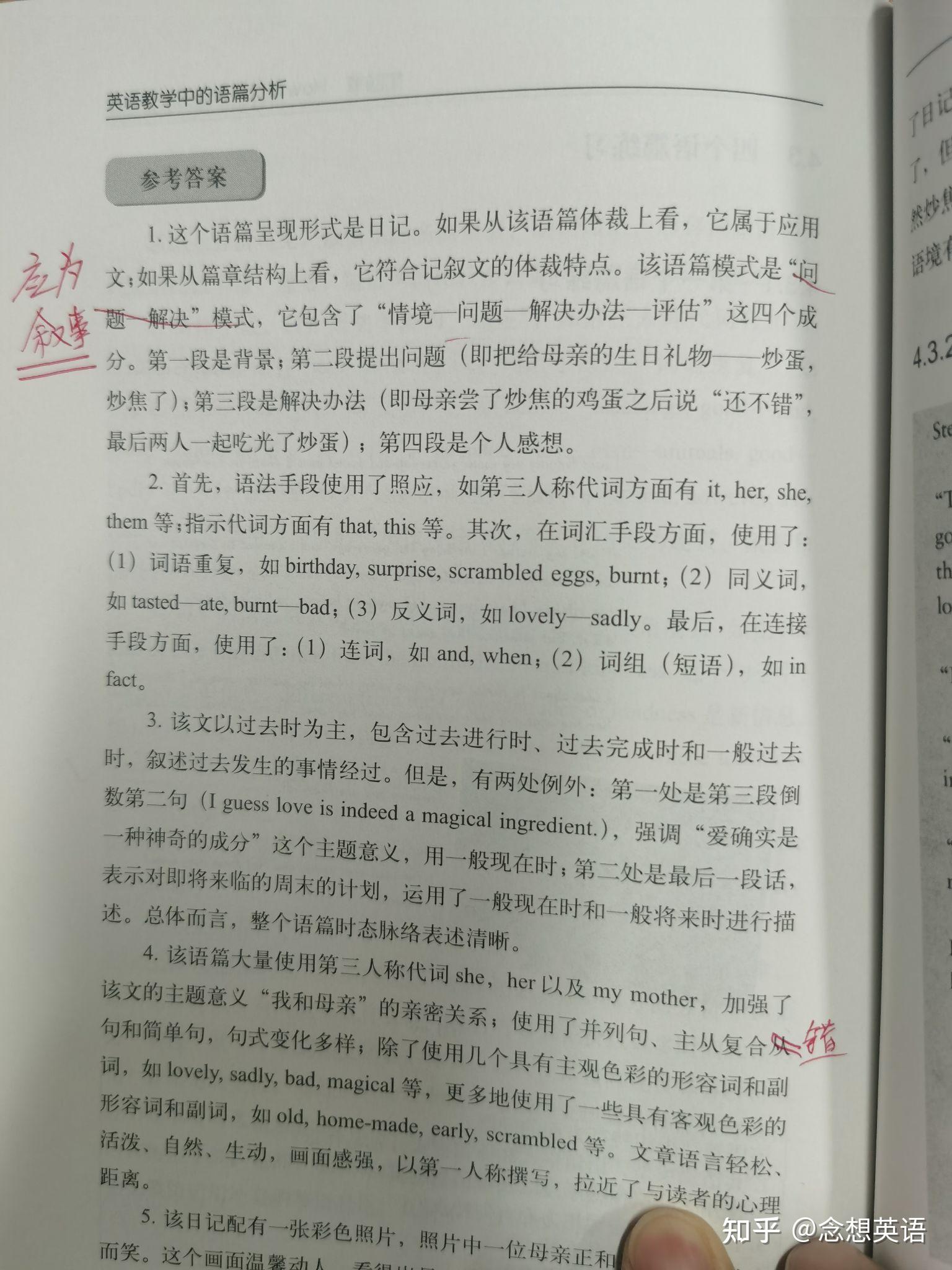 推荐几本语篇分析阅读教学实践的书 - 知乎