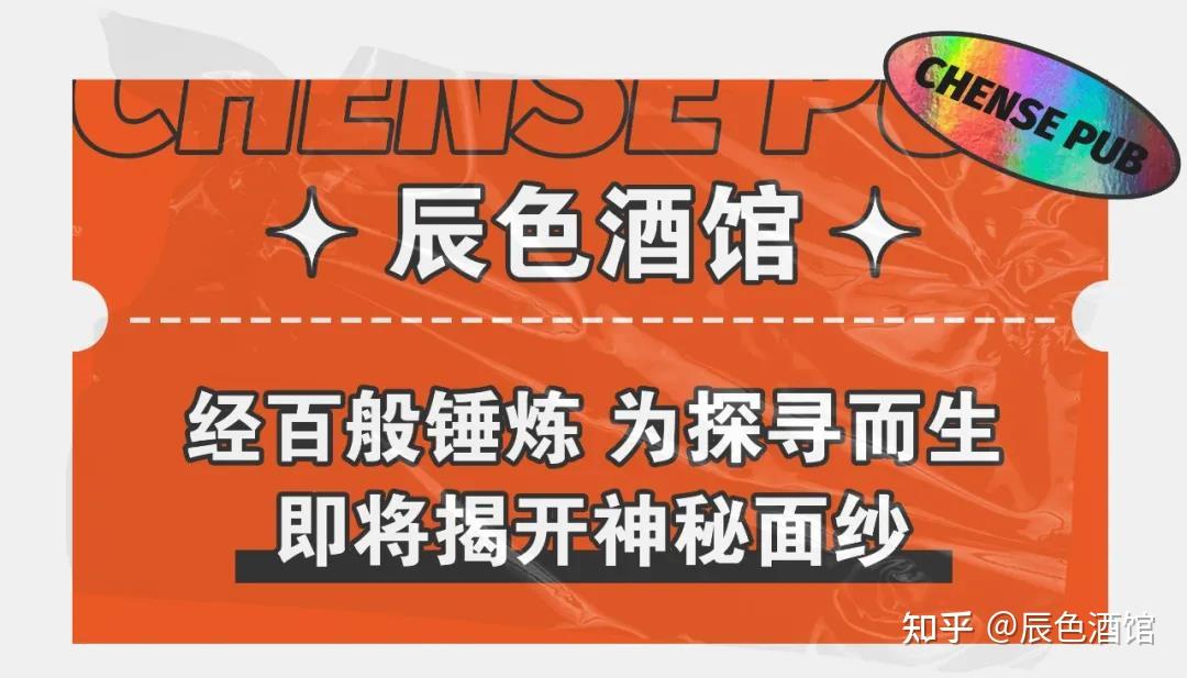 辰色酒馆成都提督街店匠心巨作即将面世