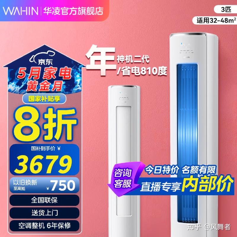 不是概念是实力!华凌神机二代Ultra:AI省电+语音智控双在线!
