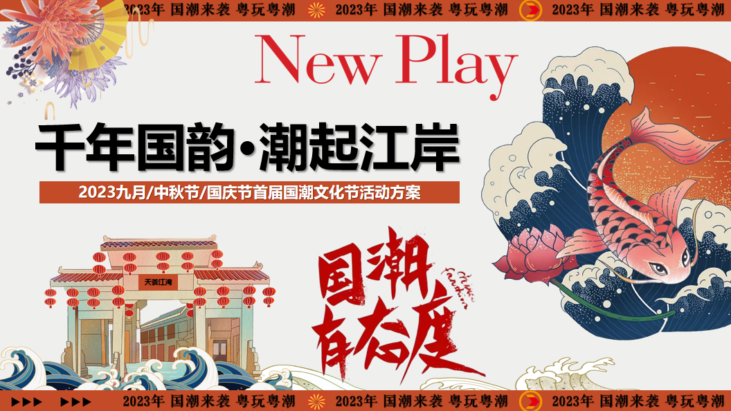 pptx2022虎年新春系列暖场(招财进虎 国潮迎春主题)活动策划方案-41p.