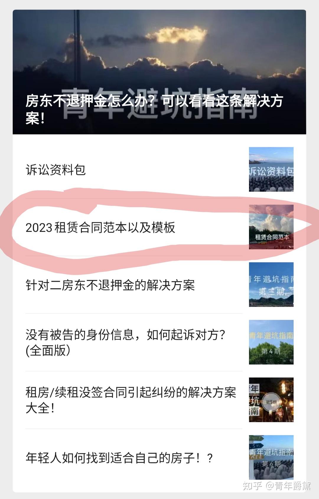 2023房屋租赁合同（通用版） - 知乎