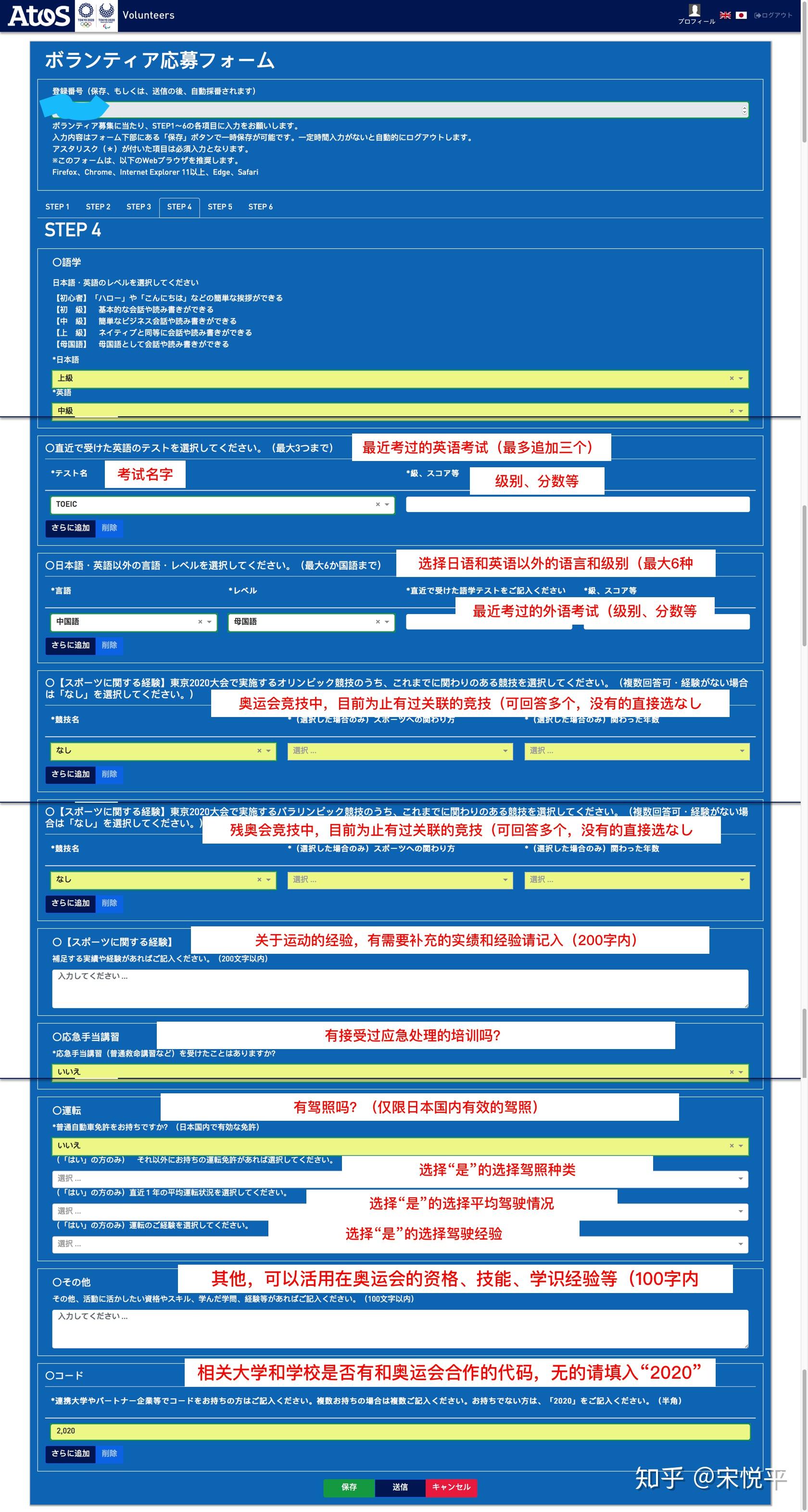 怎样申请成为2020东京奥运会志愿者?需要具备