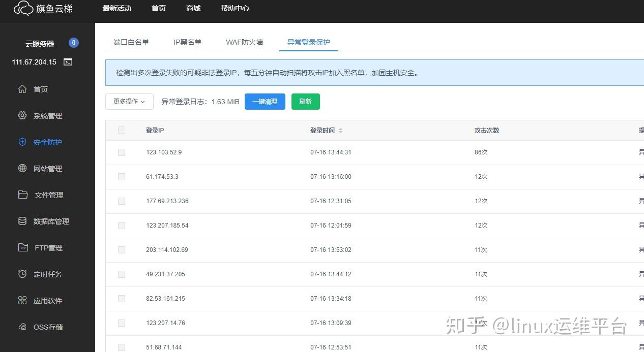 解析阿里云安骑士企业版的主要功能  第1张
